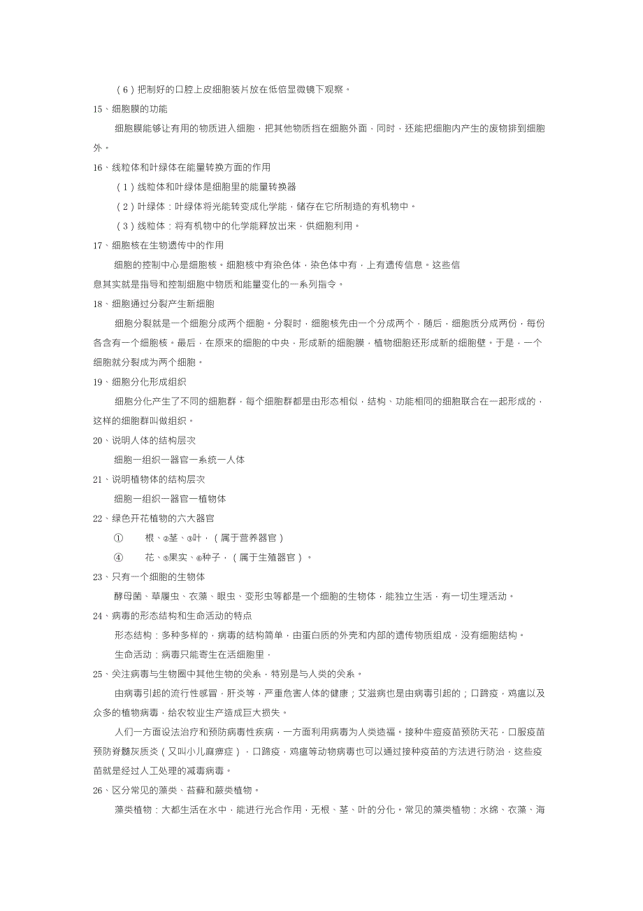 初中生物知识点汇总_第3页