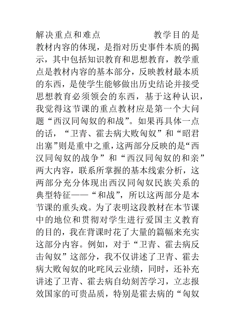 我备《两汉与匈奴的和战》一课的体会-1.docx_第3页