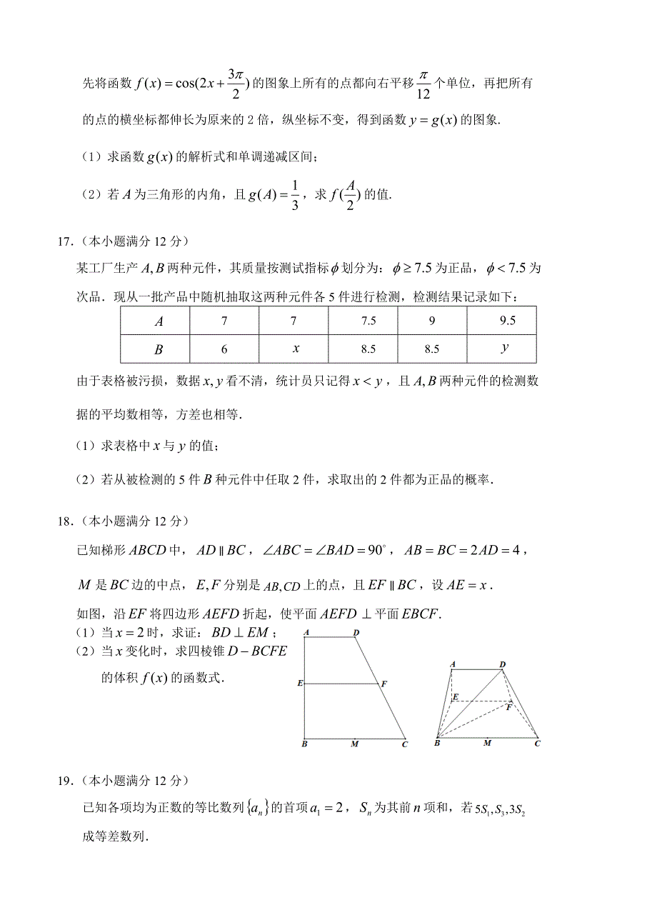 新编江西师大附中鹰潭一中宜中学等重点中学高三联考数学文试题及答案_第3页