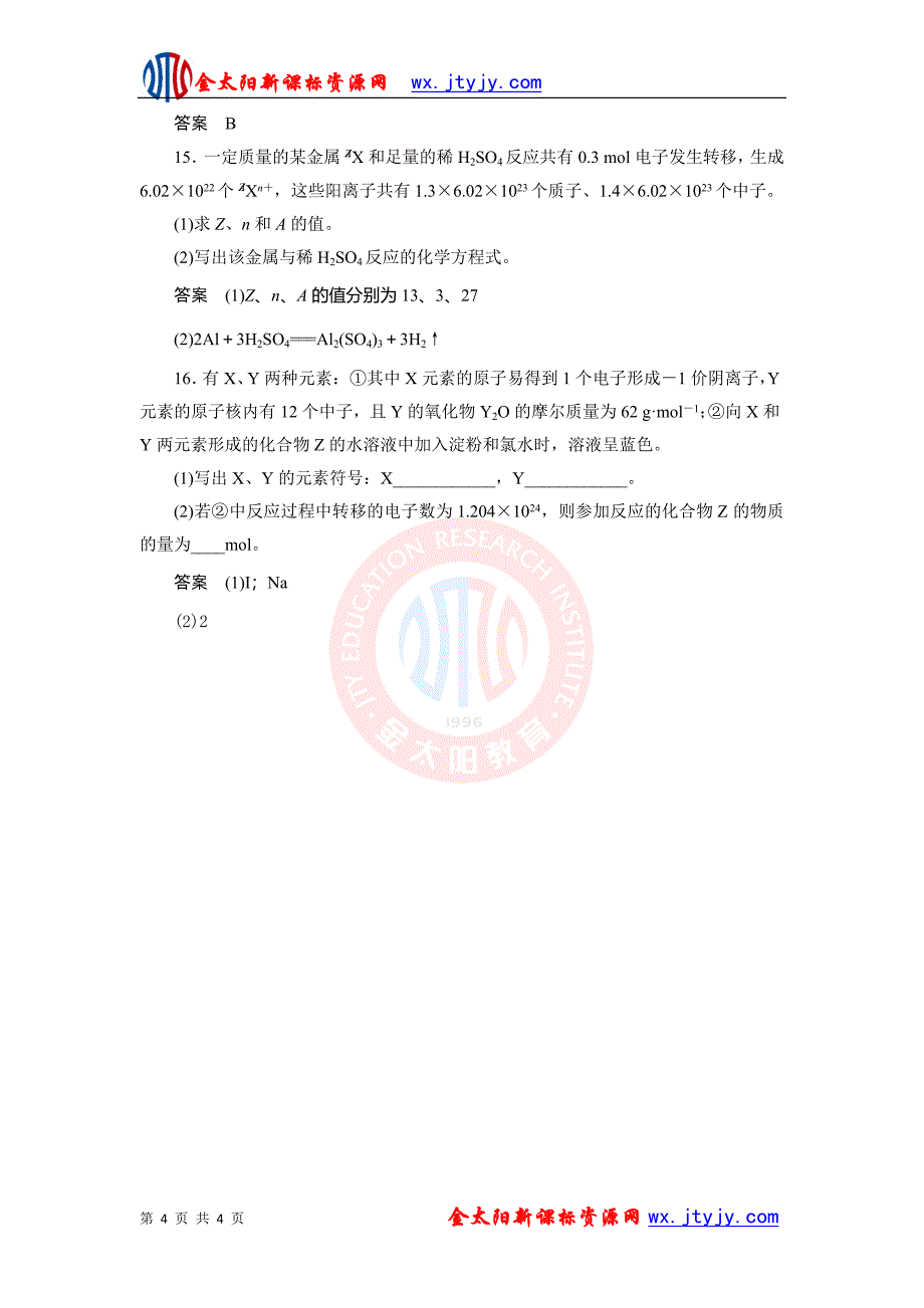 113核素同步训练（人教版必修2）_第4页