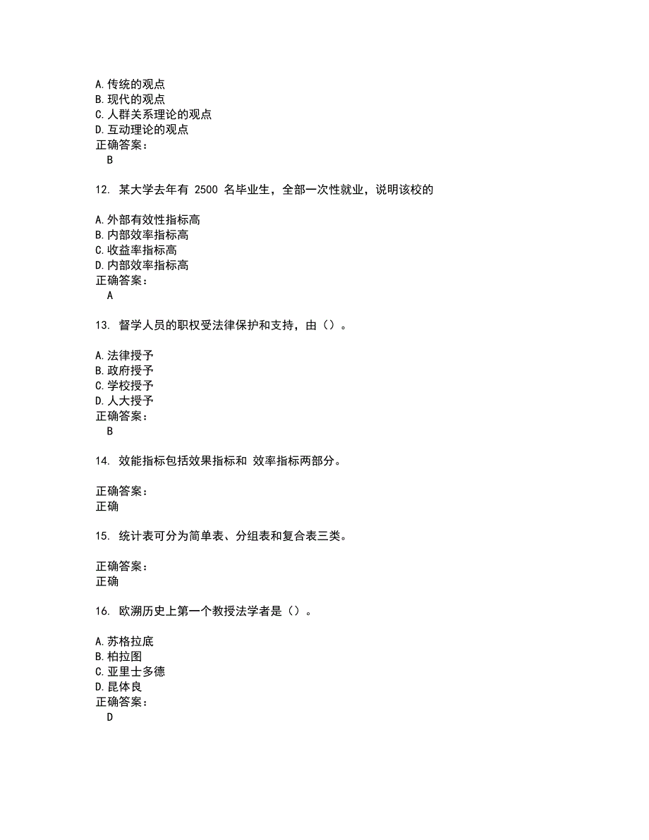 2022自考专业(教育管理)试题库及全真模拟试题含答案68_第3页