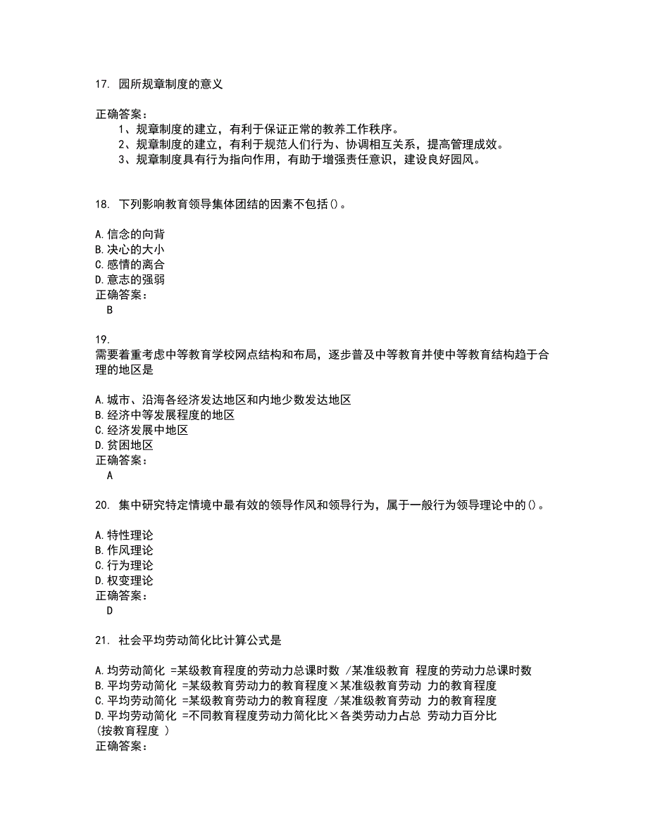 2022自考专业(教育管理)试题库及全真模拟试题含答案68_第4页