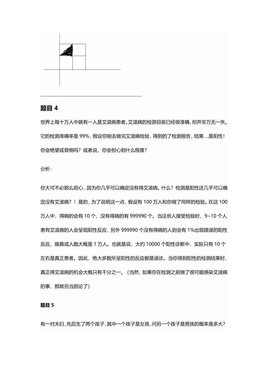 计算机专业——概率论面试题.doc_第3页