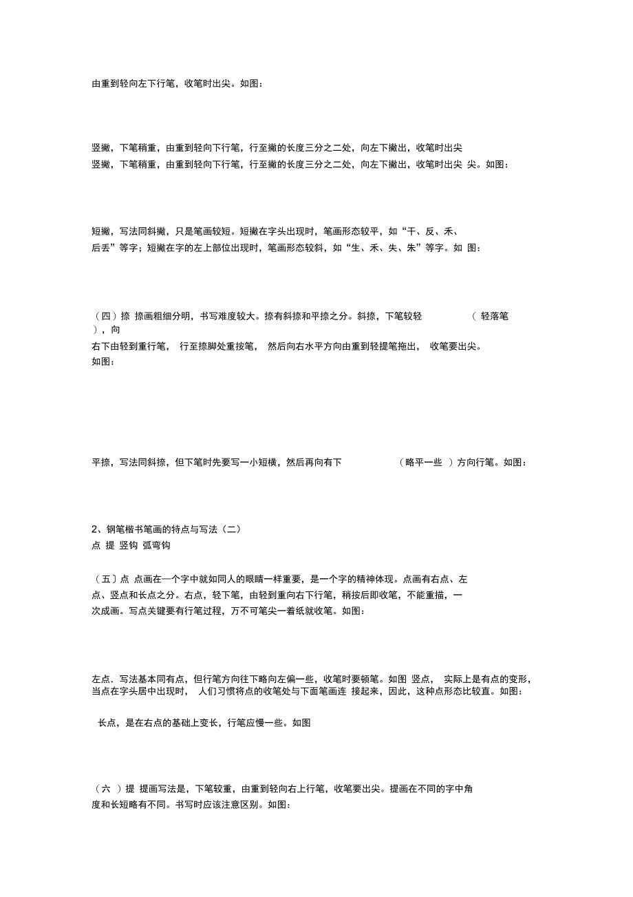 一钢笔书法基本知识分析_第5页