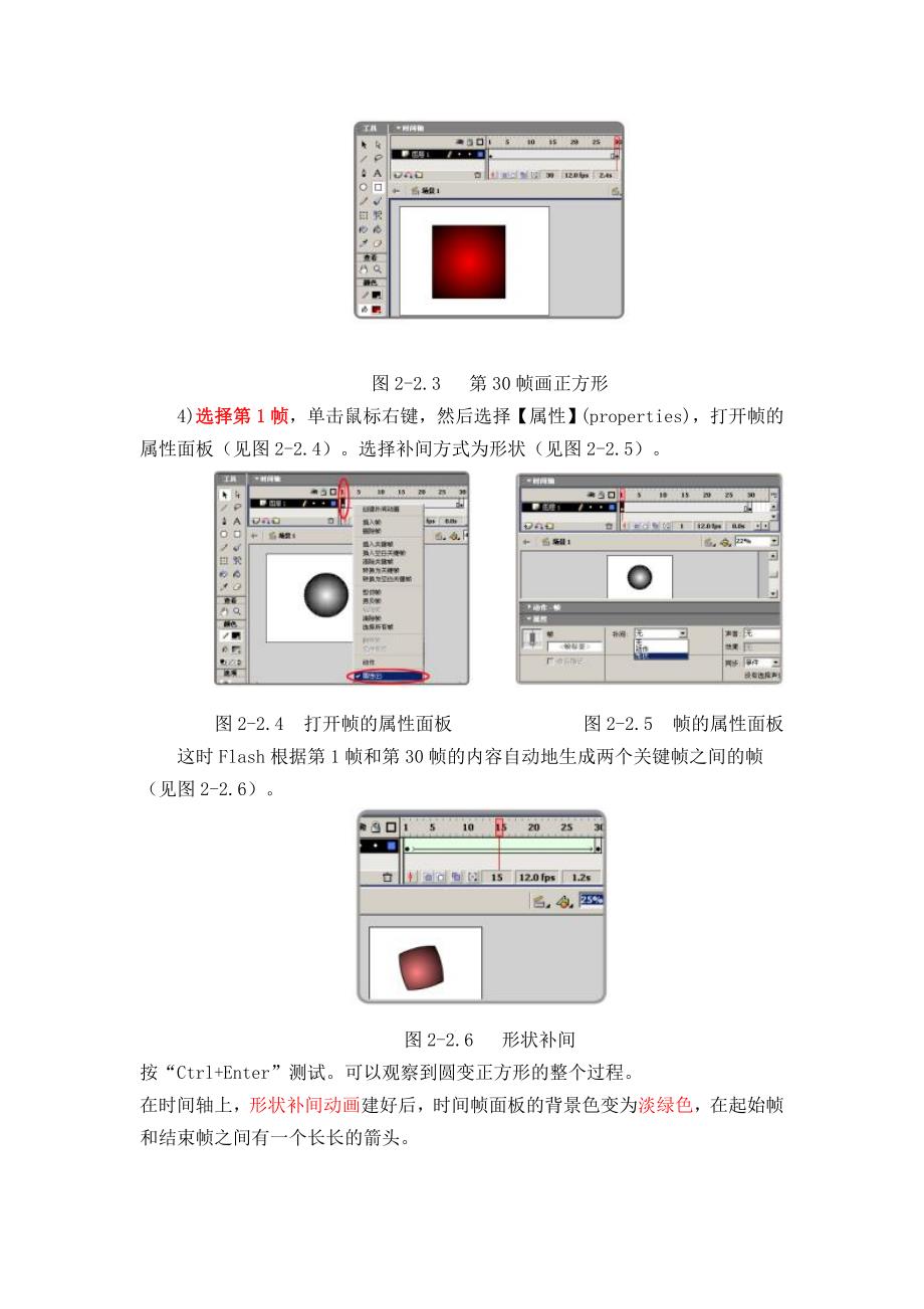 制作形状补间动画_第3页