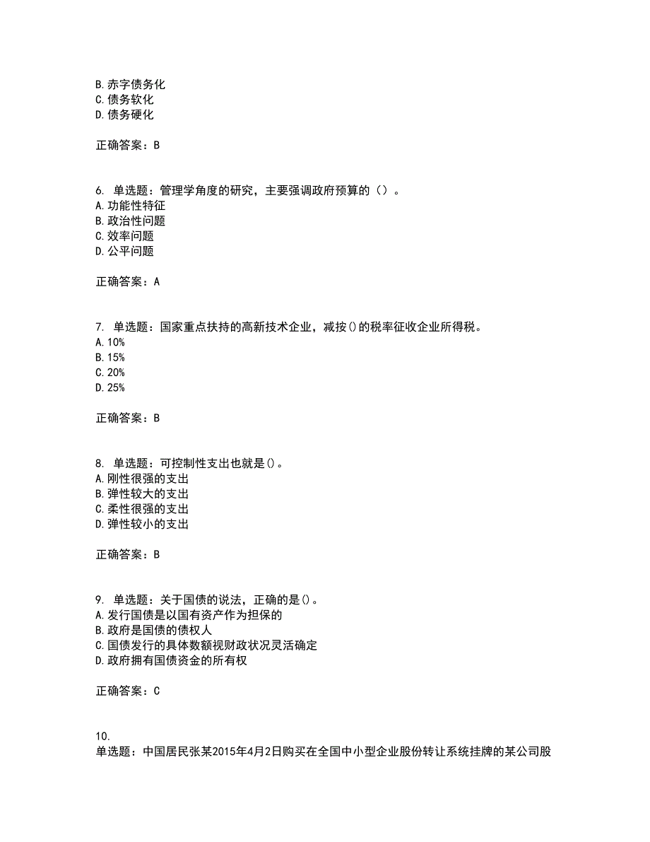 中级经济师《财政税收》考试历年真题汇总含答案参考100_第2页