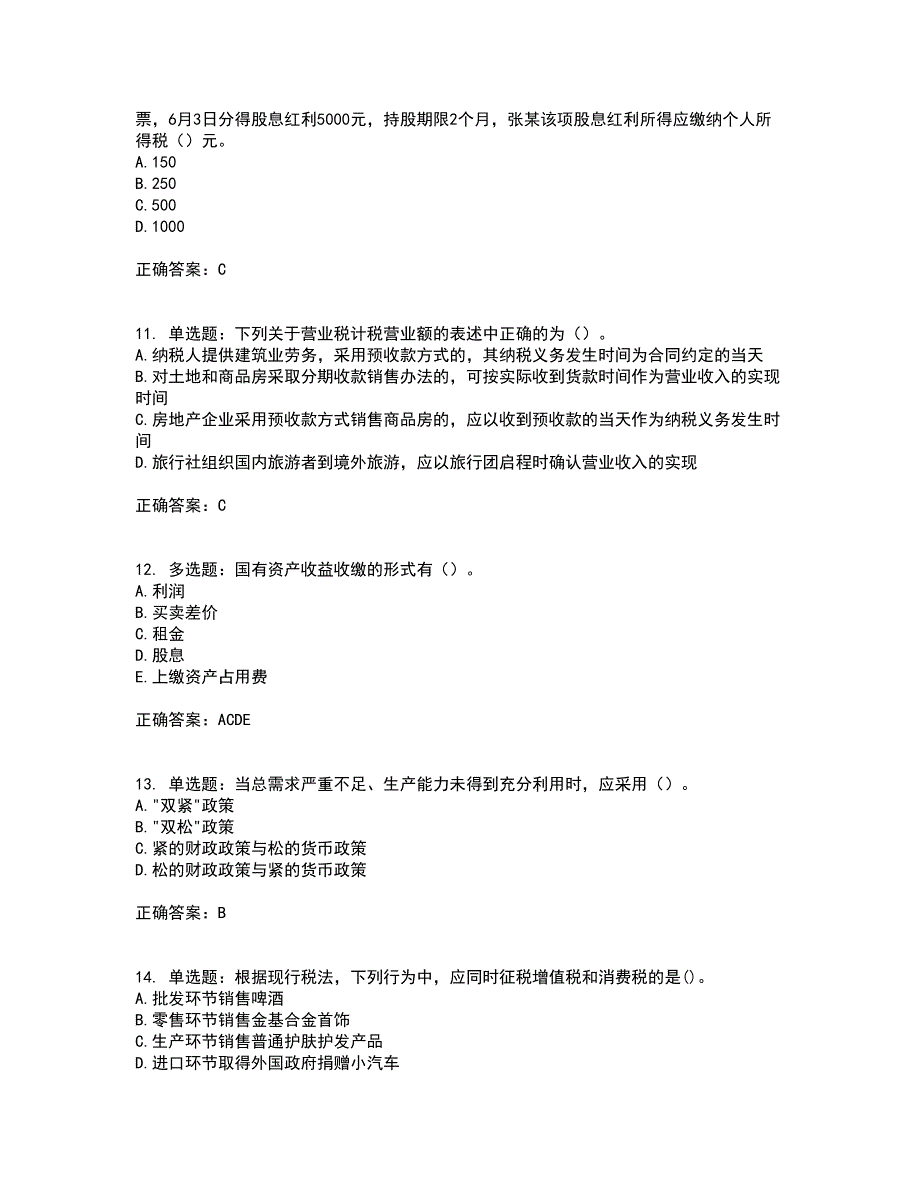 中级经济师《财政税收》考试历年真题汇总含答案参考100_第3页