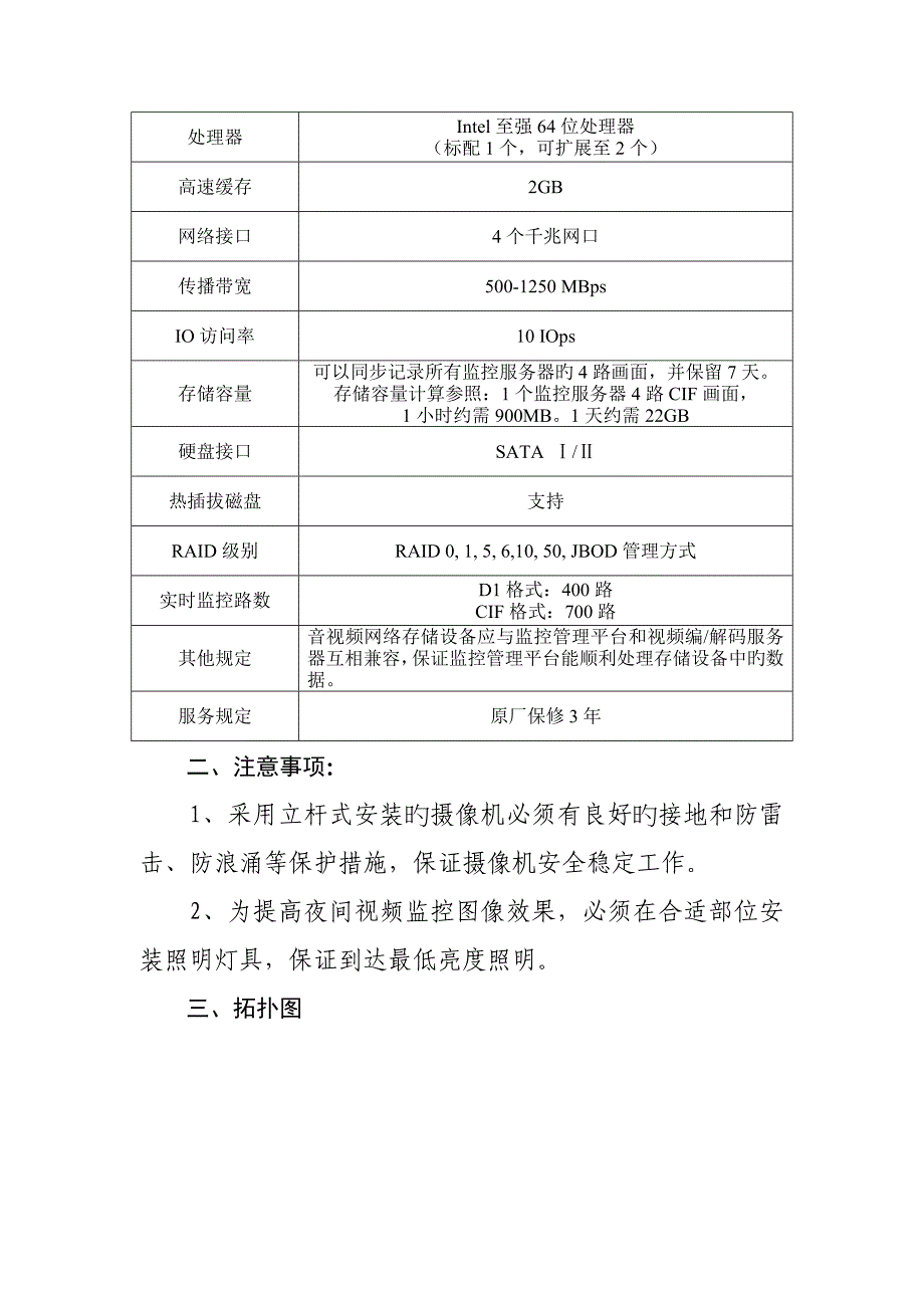 远程监控系统建设方案_第3页