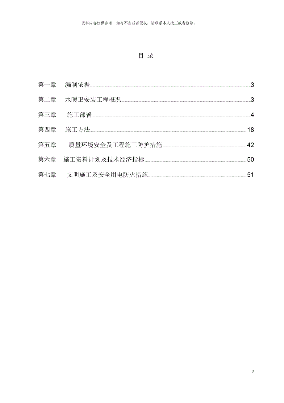 水暖卫施工组织设计_第2页