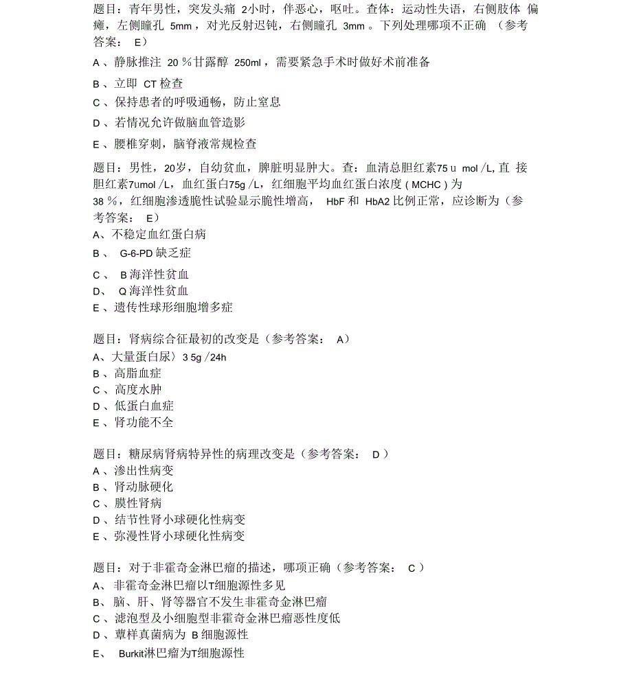 卫生医务人员三基考试试题x_第2页