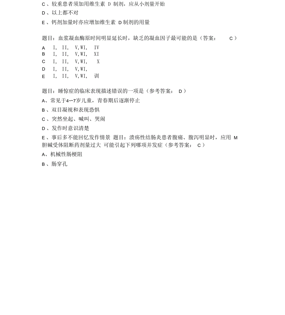 卫生医务人员三基考试试题x_第4页