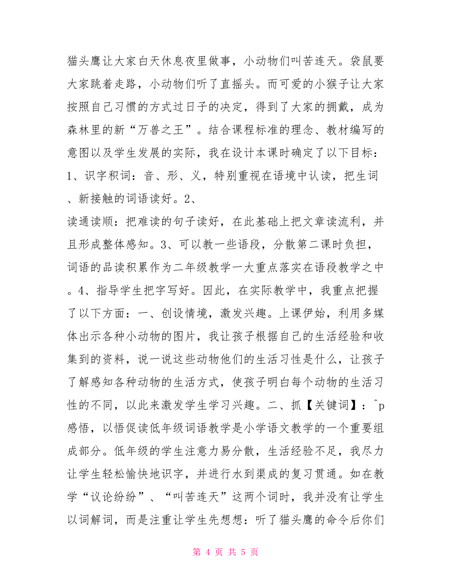 语文教学反思小学语文教学反思_第4页