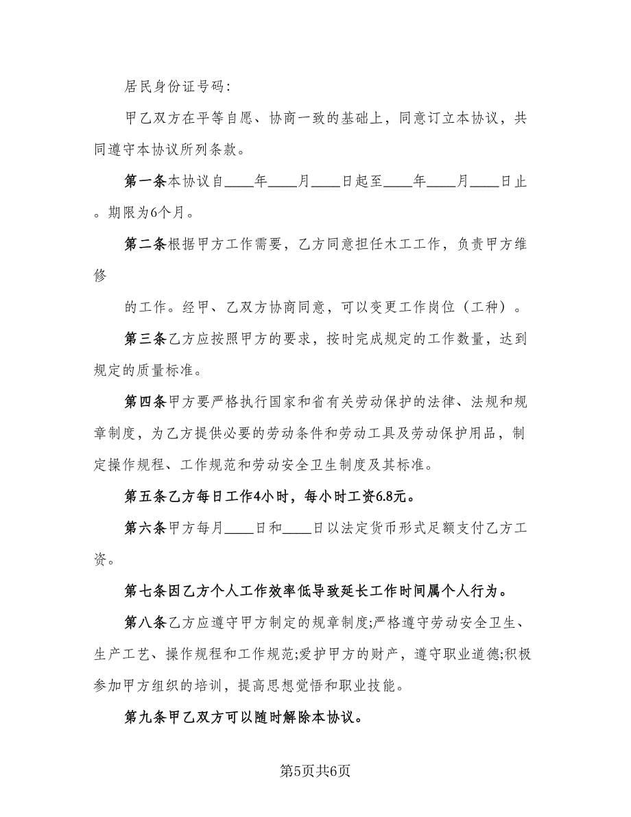 定向全日制博士协议书范文（3篇）.doc_第5页