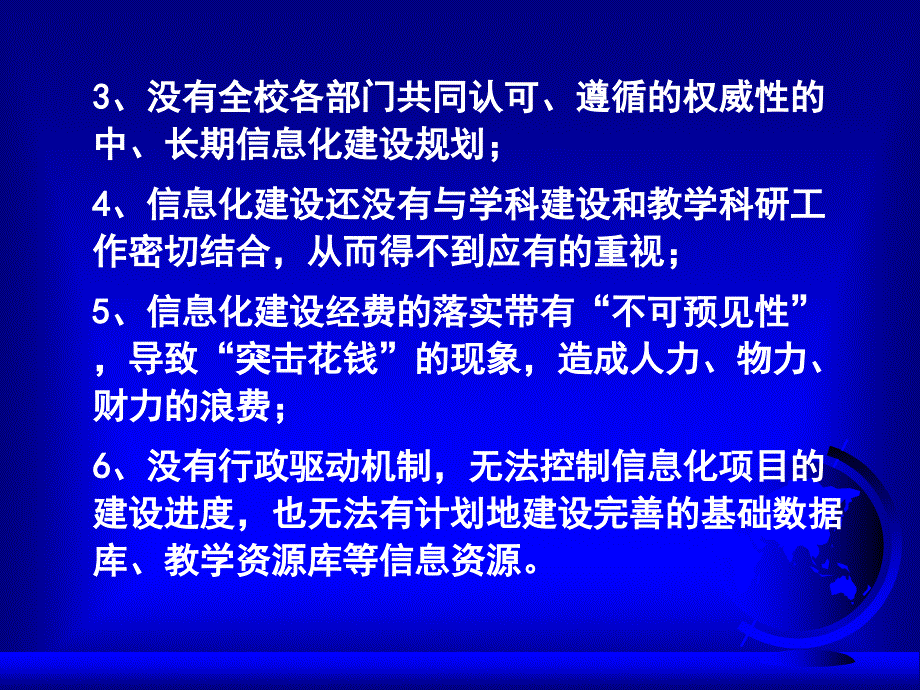 延边大学信息化建设中的组织_第4页