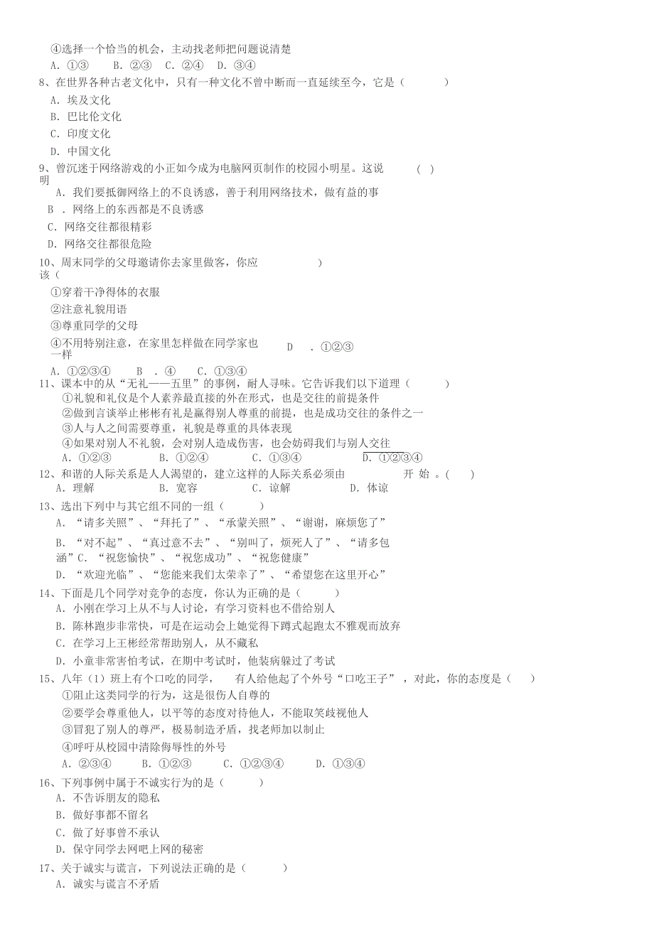 人教版八年级政治上期中试卷与答案_第2页