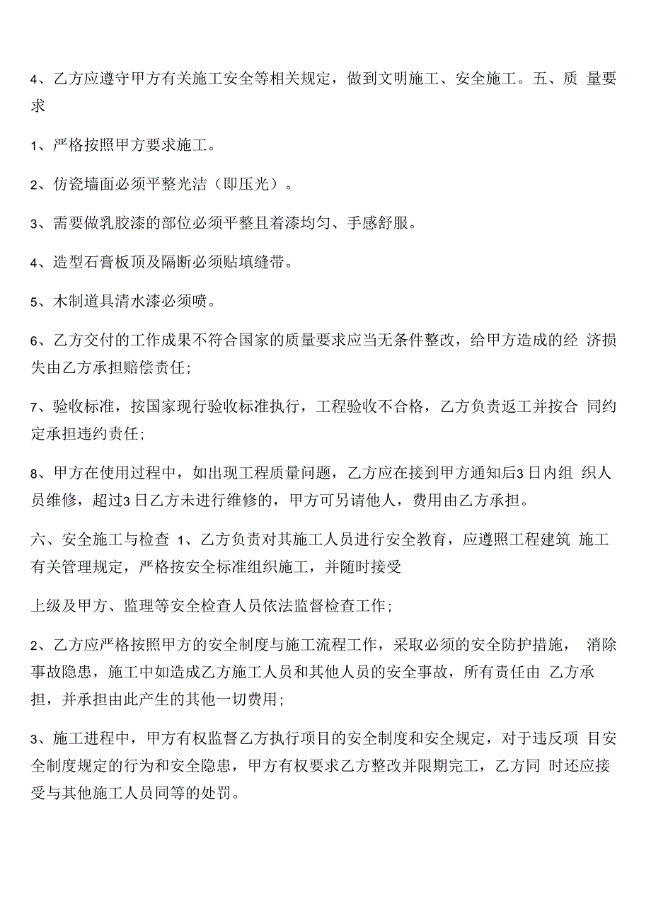 精装修合同范本最新5篇_第3页