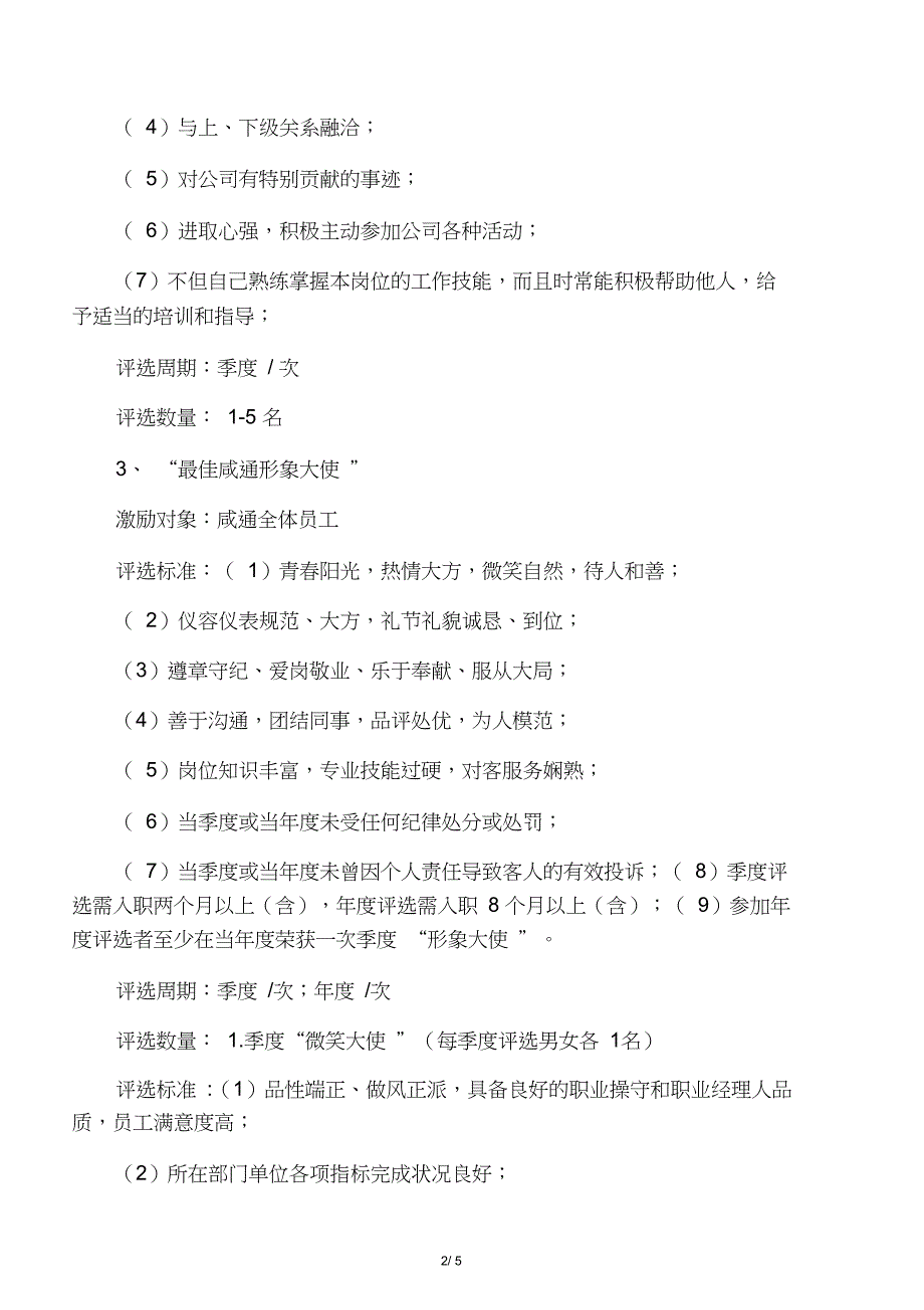 (完整版)公司荣誉体系_第2页