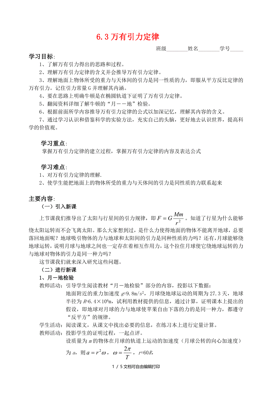 高中物理万有引力与航天6.3万有引力定律教学案新人教版必修_第1页