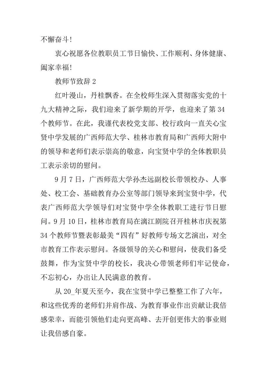 2023年教师节致辞范例10篇_第4页