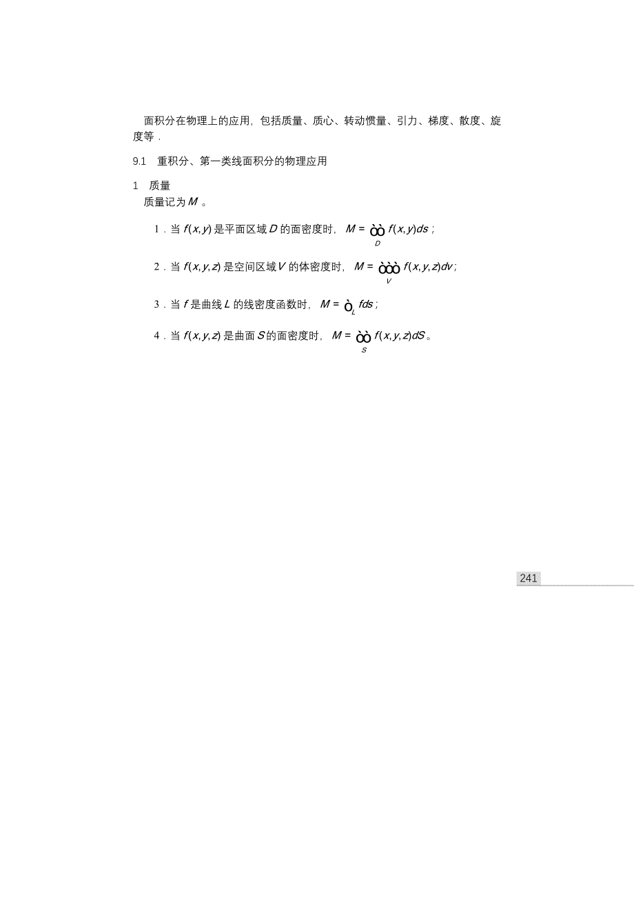 积分物理应用与场论_第1页