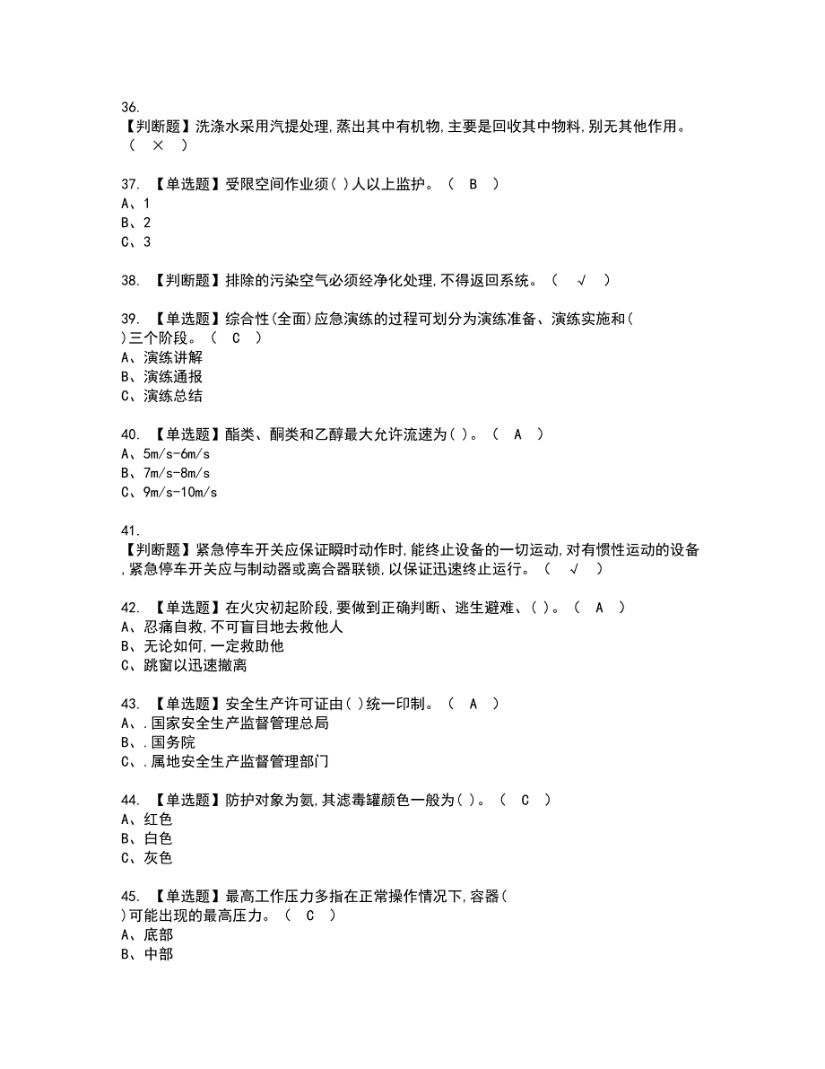 2022年磺化工艺资格考试题库及模拟卷含参考答案85_第4页