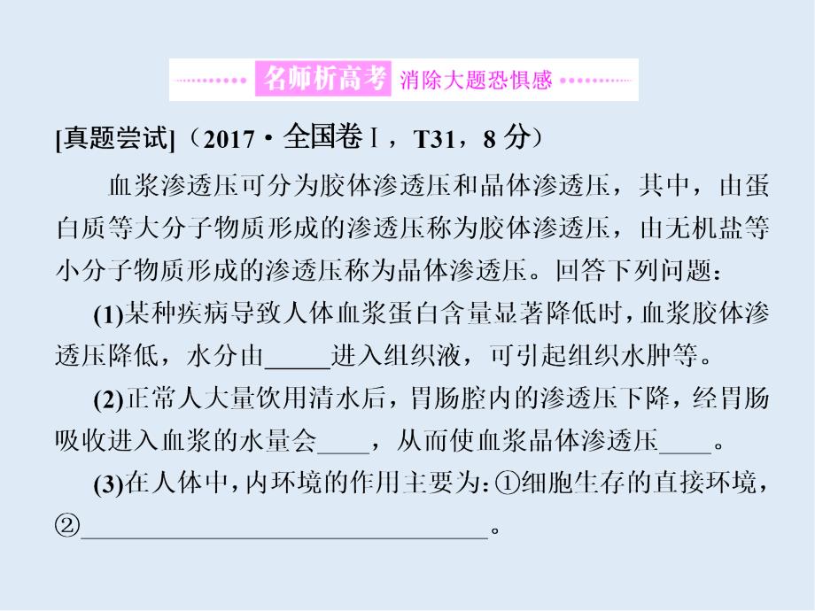 高考生物通用版酷练二轮专题复习课件：专题四 串讲一 内环境稳态及调节 第3课时_第2页