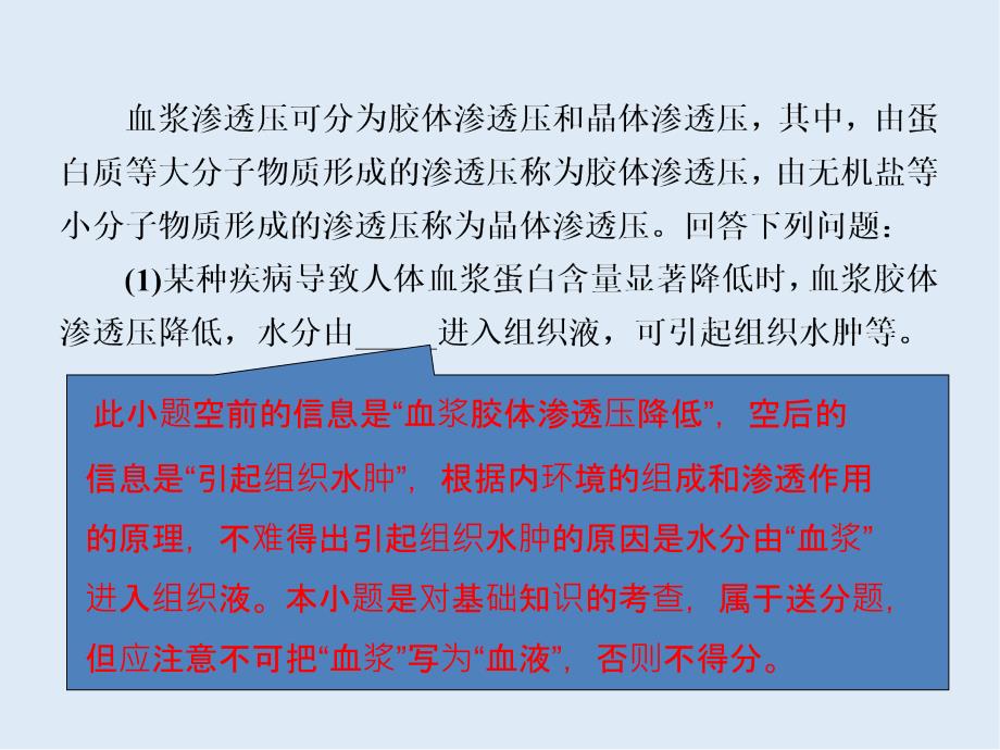 高考生物通用版酷练二轮专题复习课件：专题四 串讲一 内环境稳态及调节 第3课时_第3页