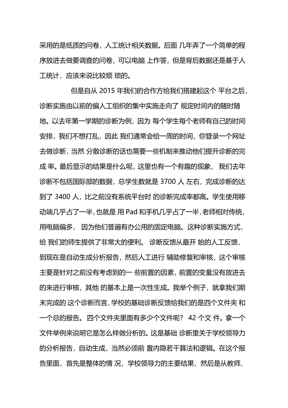 北京十一学校副校长田俊十一诊断,这些年_第4页