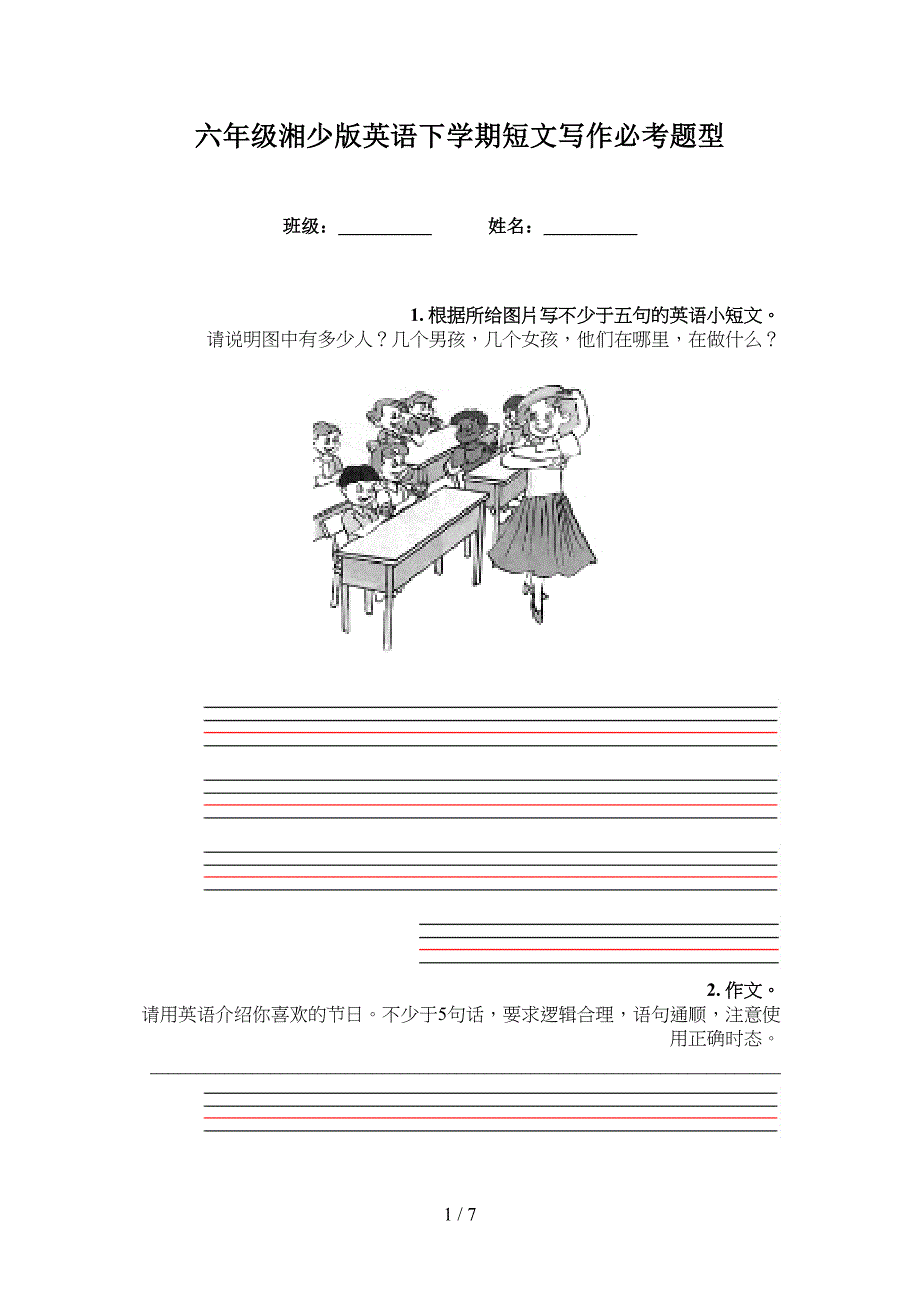 六年级湘少版英语下学期短文写作必考题型_第1页