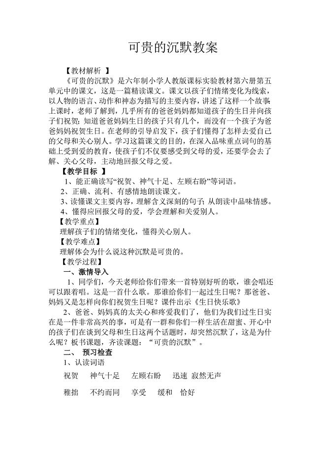 可贵的沉默教学设计（2）.doc