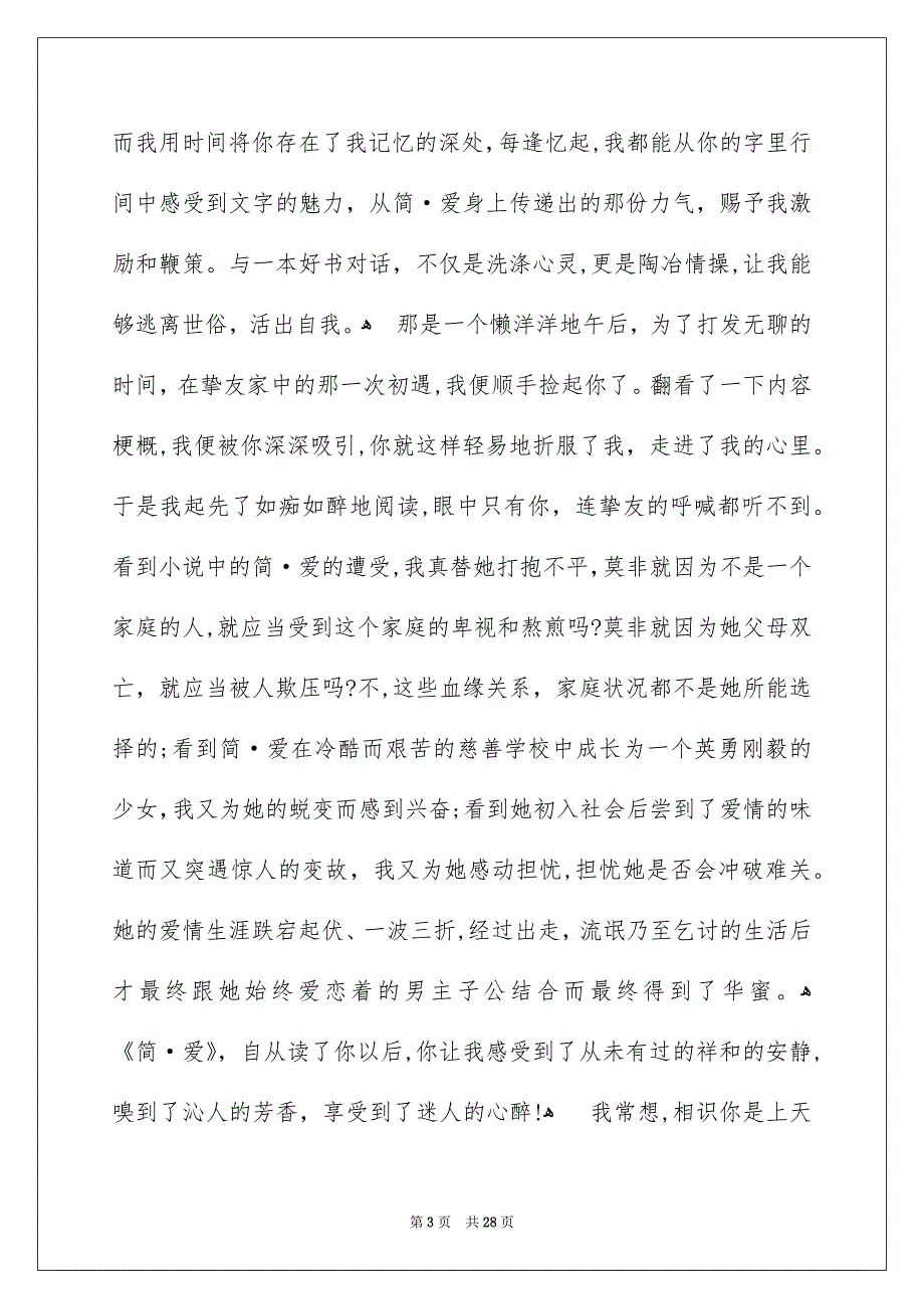 关于简爱读书笔记_第3页