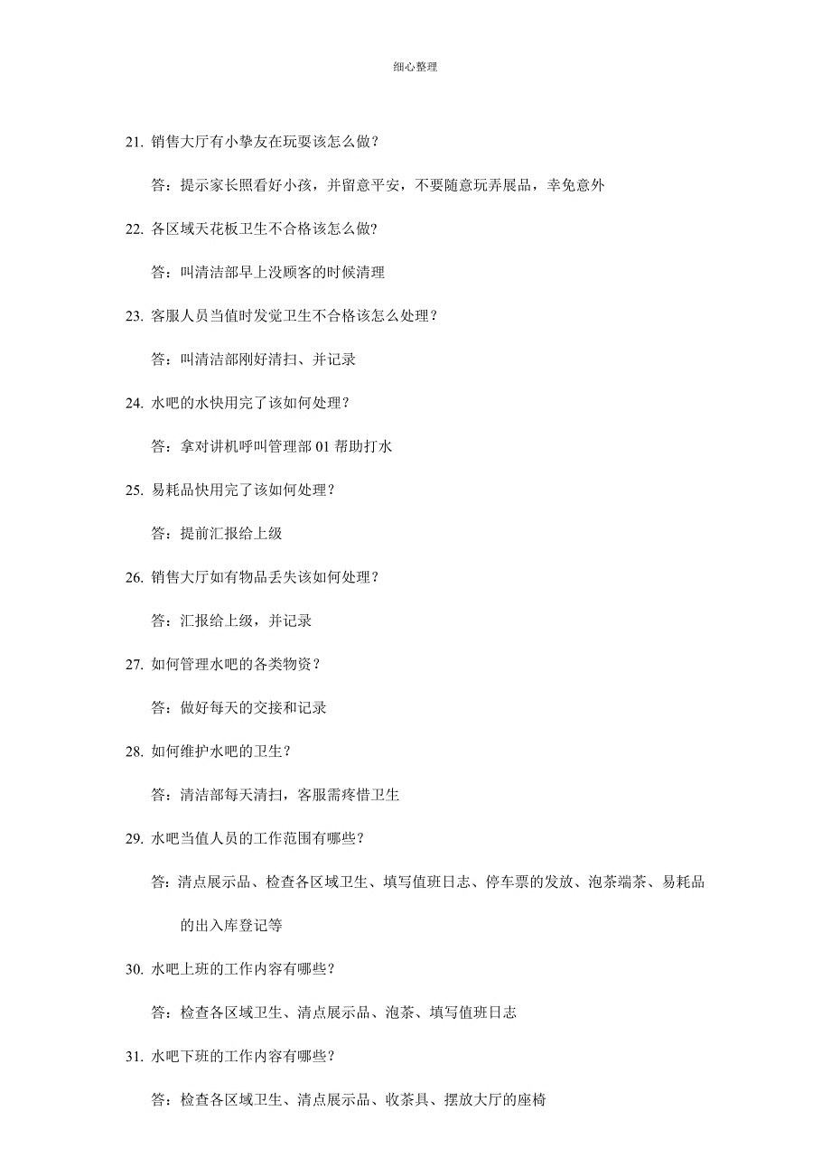 客服人员应知应会_第3页