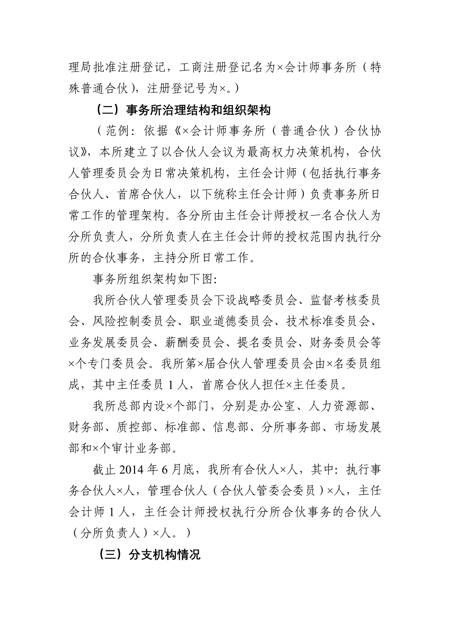 3、会计师事务所执业质量自查报告（参考格式）附件3.doc_第2页