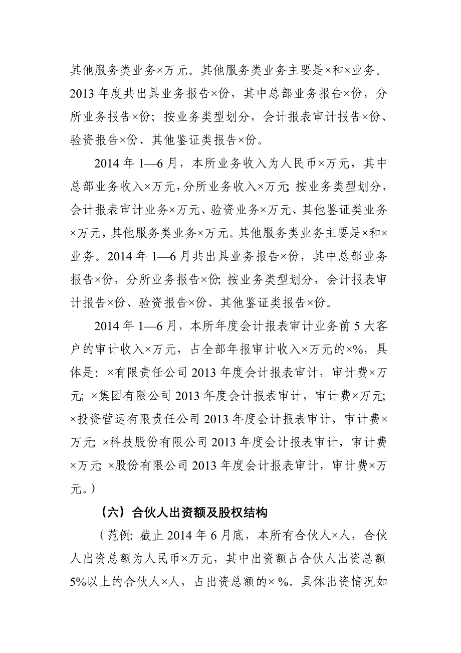 3、会计师事务所执业质量自查报告（参考格式）附件3.doc_第4页