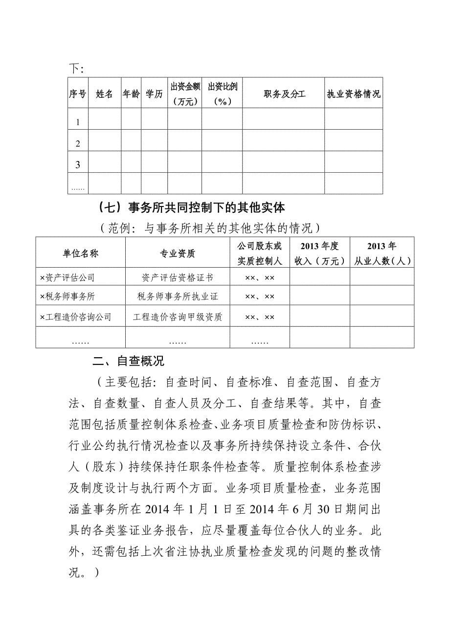 3、会计师事务所执业质量自查报告（参考格式）附件3.doc_第5页