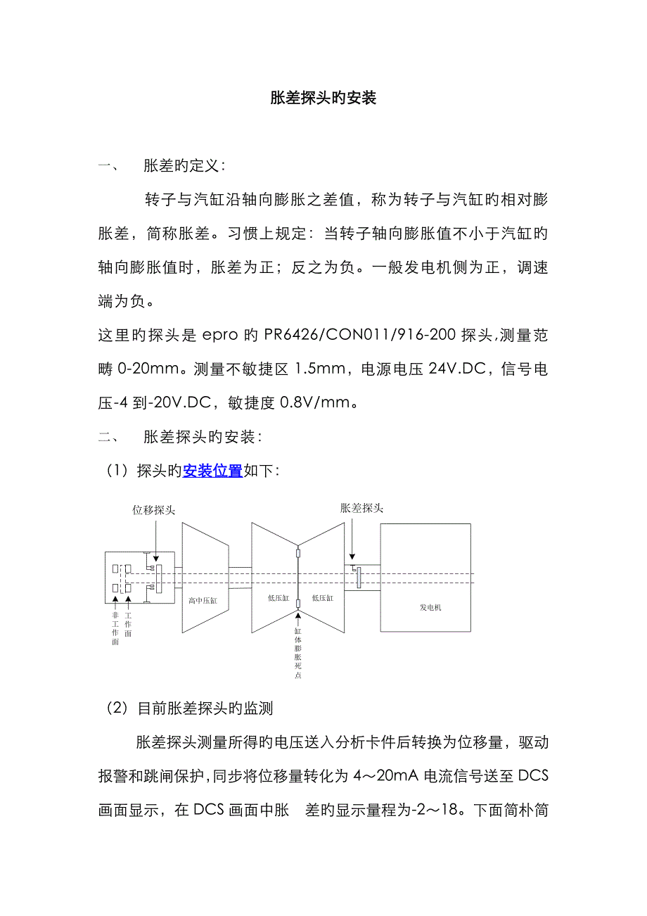 胀差探头的安装_第1页