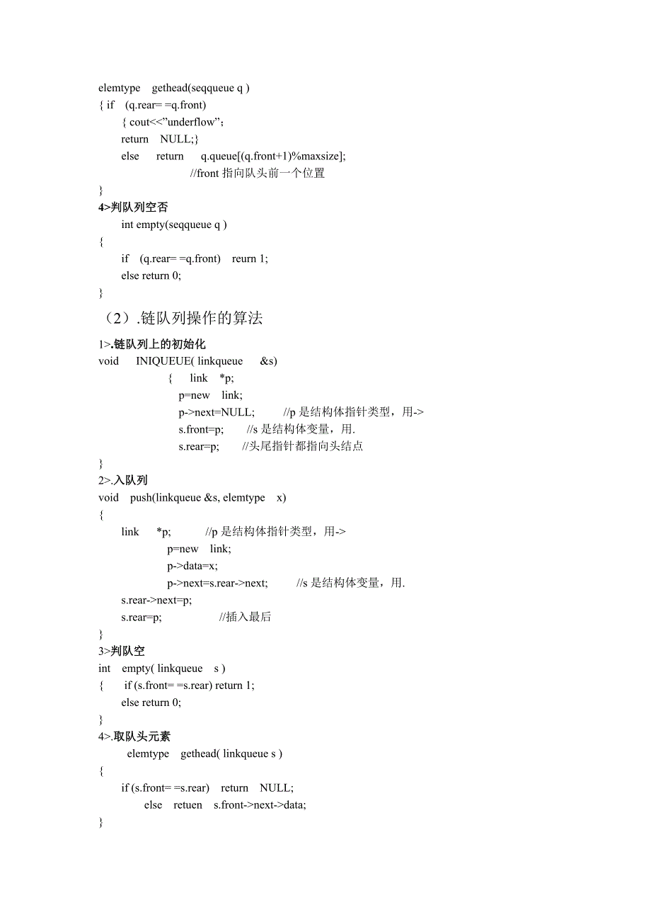 队列实验报告_第2页