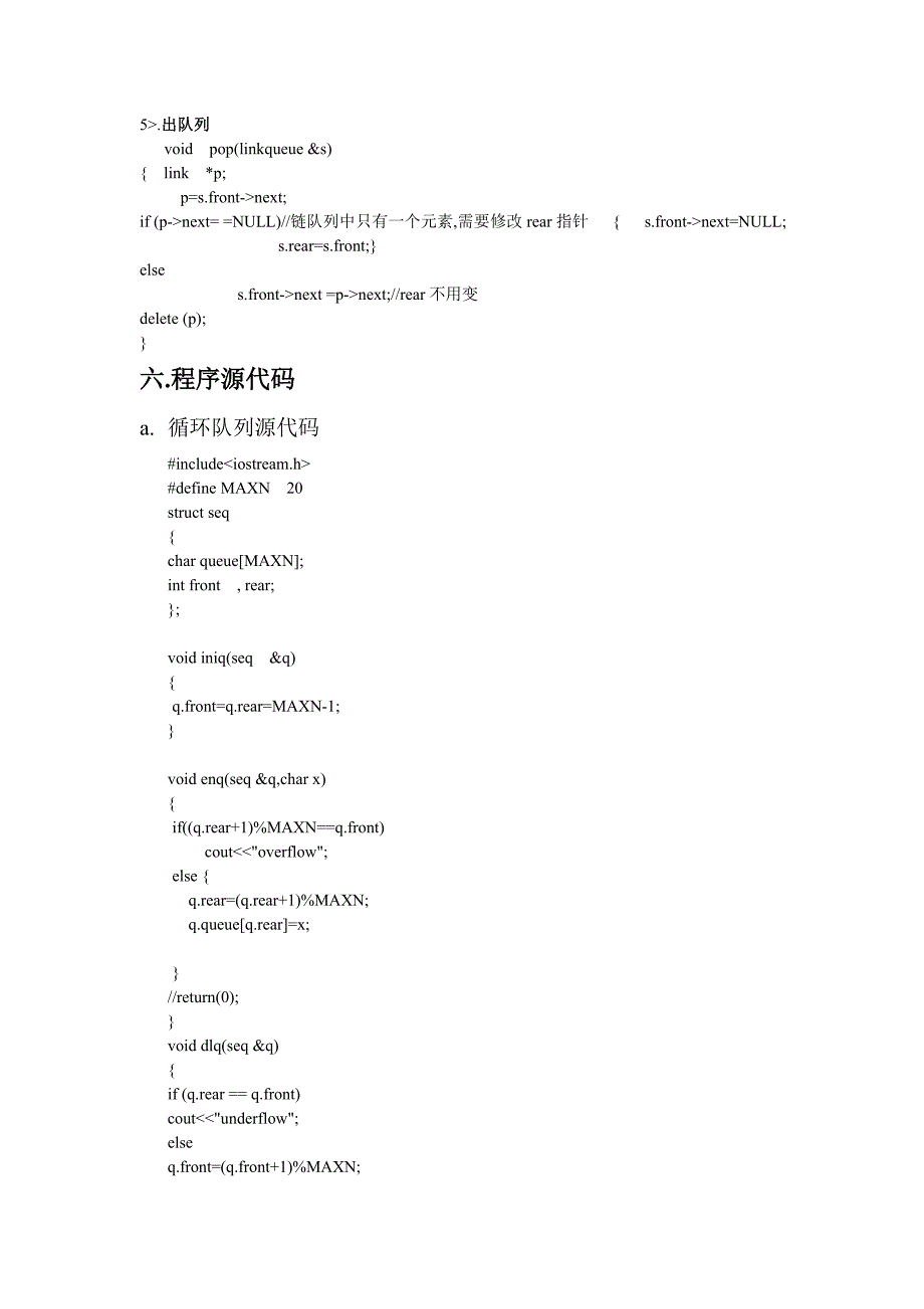 队列实验报告_第3页