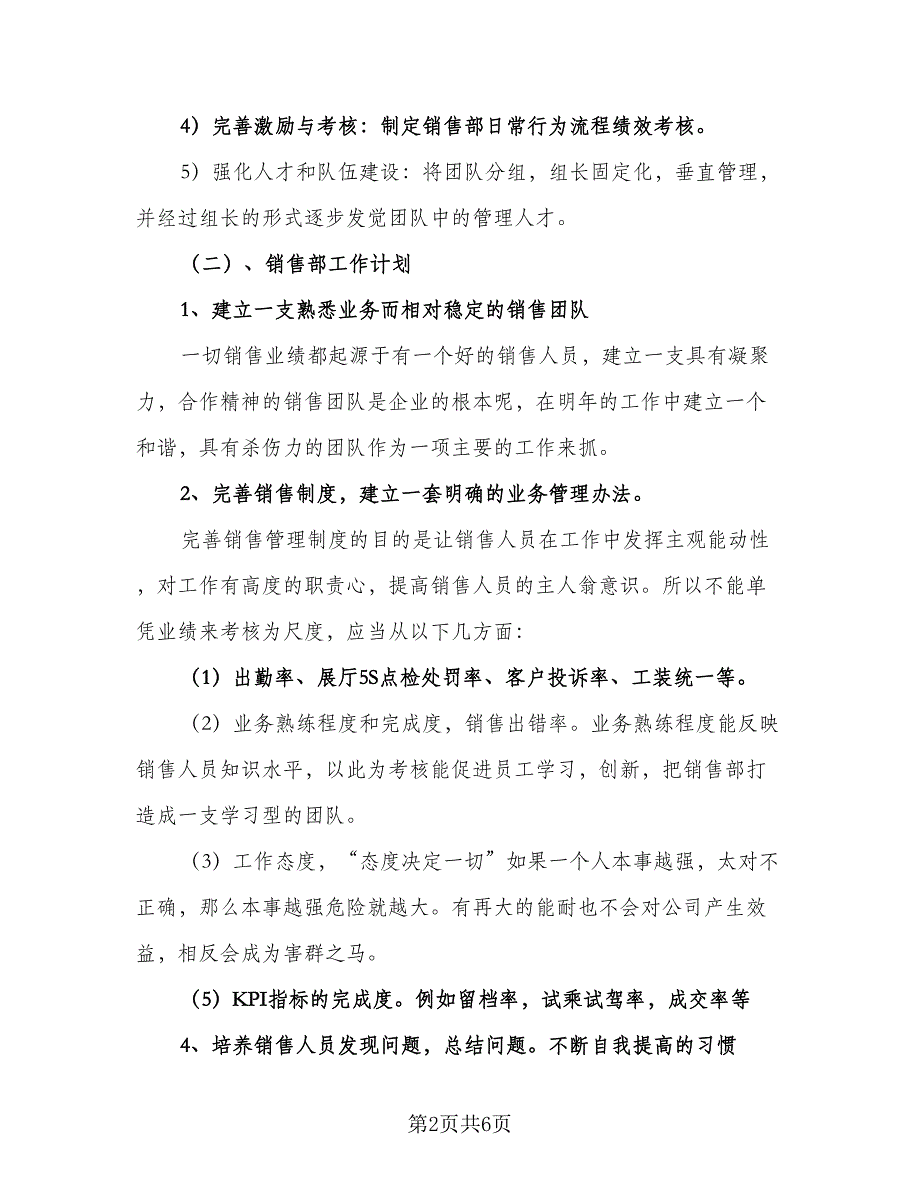 2023年度销售个人工作计划范本（二篇）_第2页