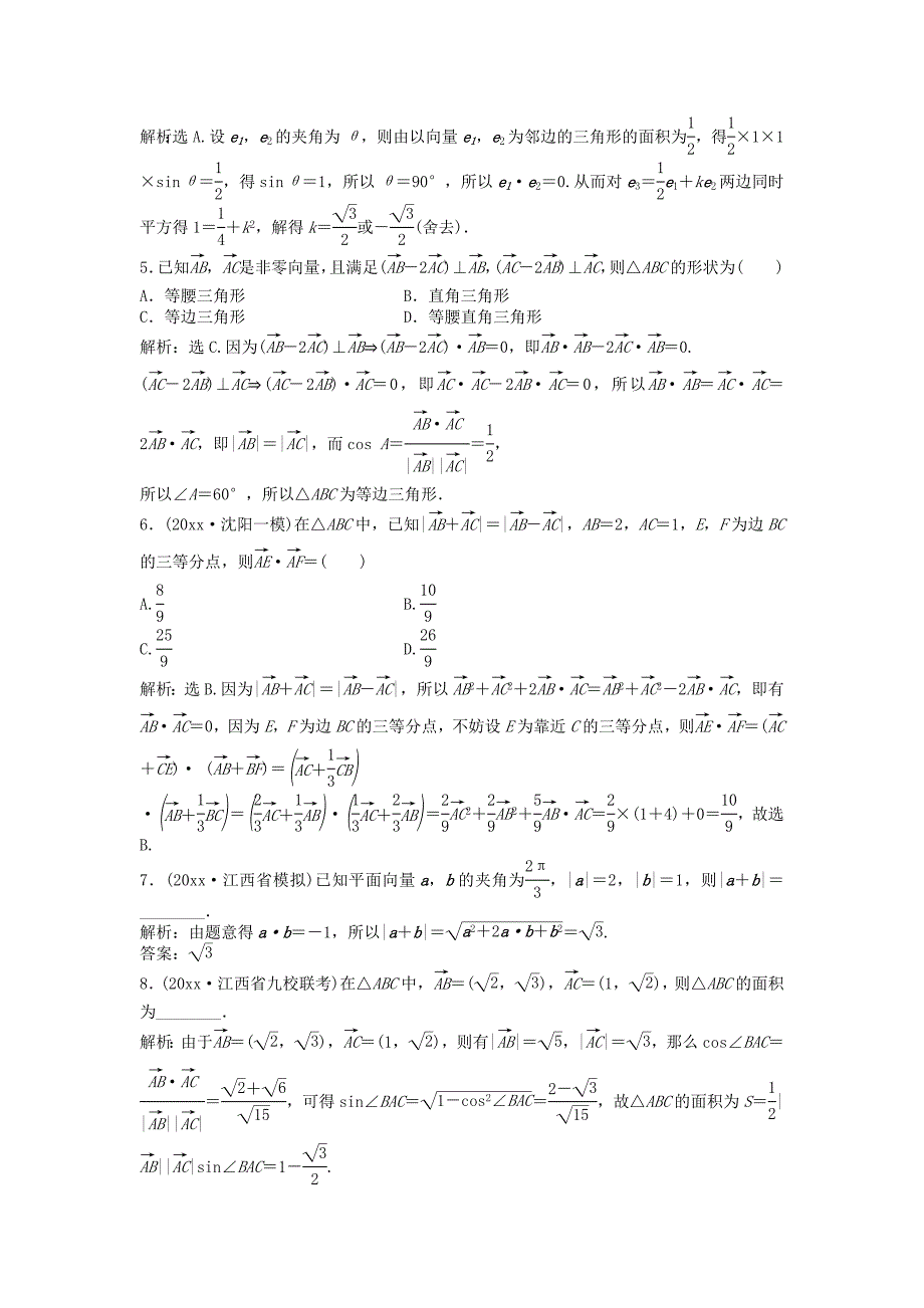 高考数学一轮复习第4章平面向量数系的扩充与复数的引入第3讲平面向量的数量积及应用举例知能训练轻松闯关理北师大版65_第2页