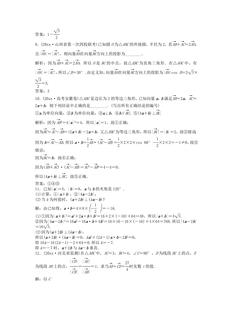 高考数学一轮复习第4章平面向量数系的扩充与复数的引入第3讲平面向量的数量积及应用举例知能训练轻松闯关理北师大版65_第3页