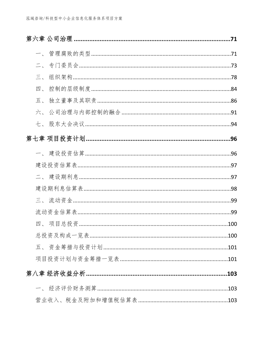 科技型中小企业信息化服务体系项目方案_第4页