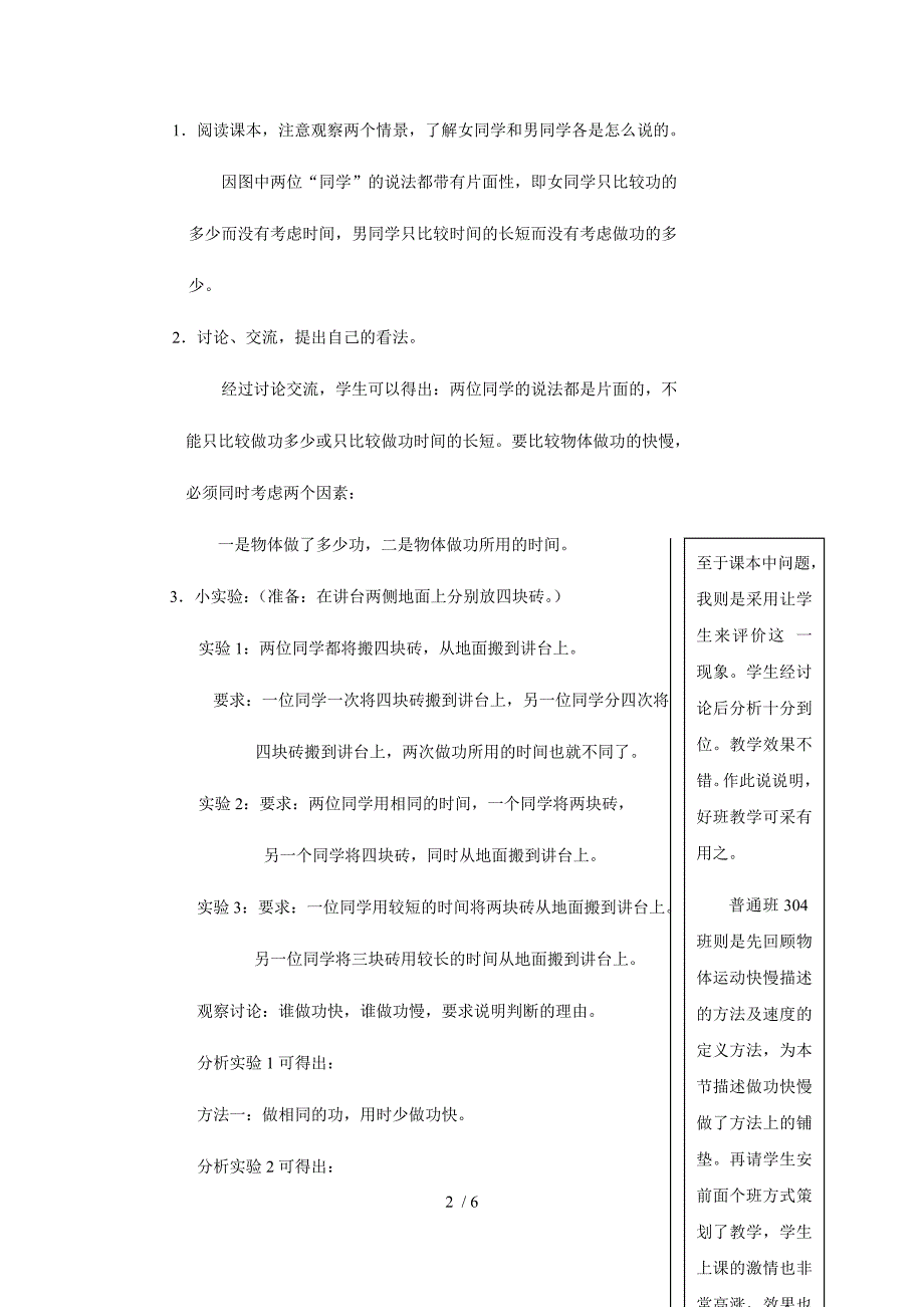 沪粤版九年级物理教案：11.2怎样比较做功的快慢_第2页