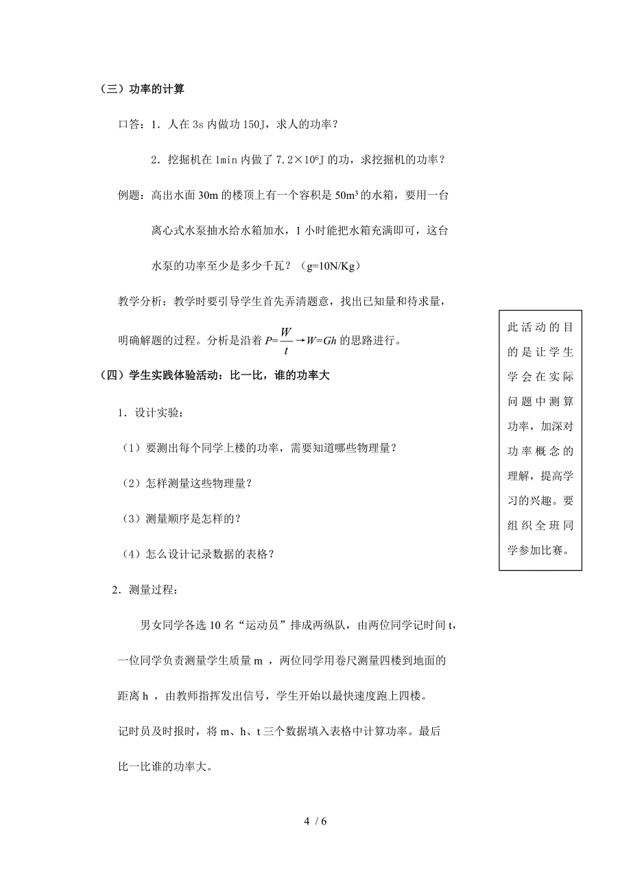 沪粤版九年级物理教案：11.2怎样比较做功的快慢_第4页