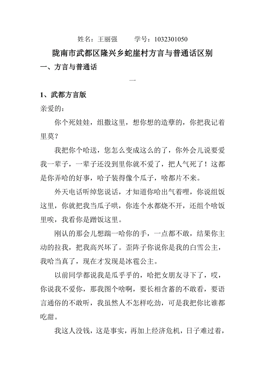 武都方言与普通话的区别.doc_第1页