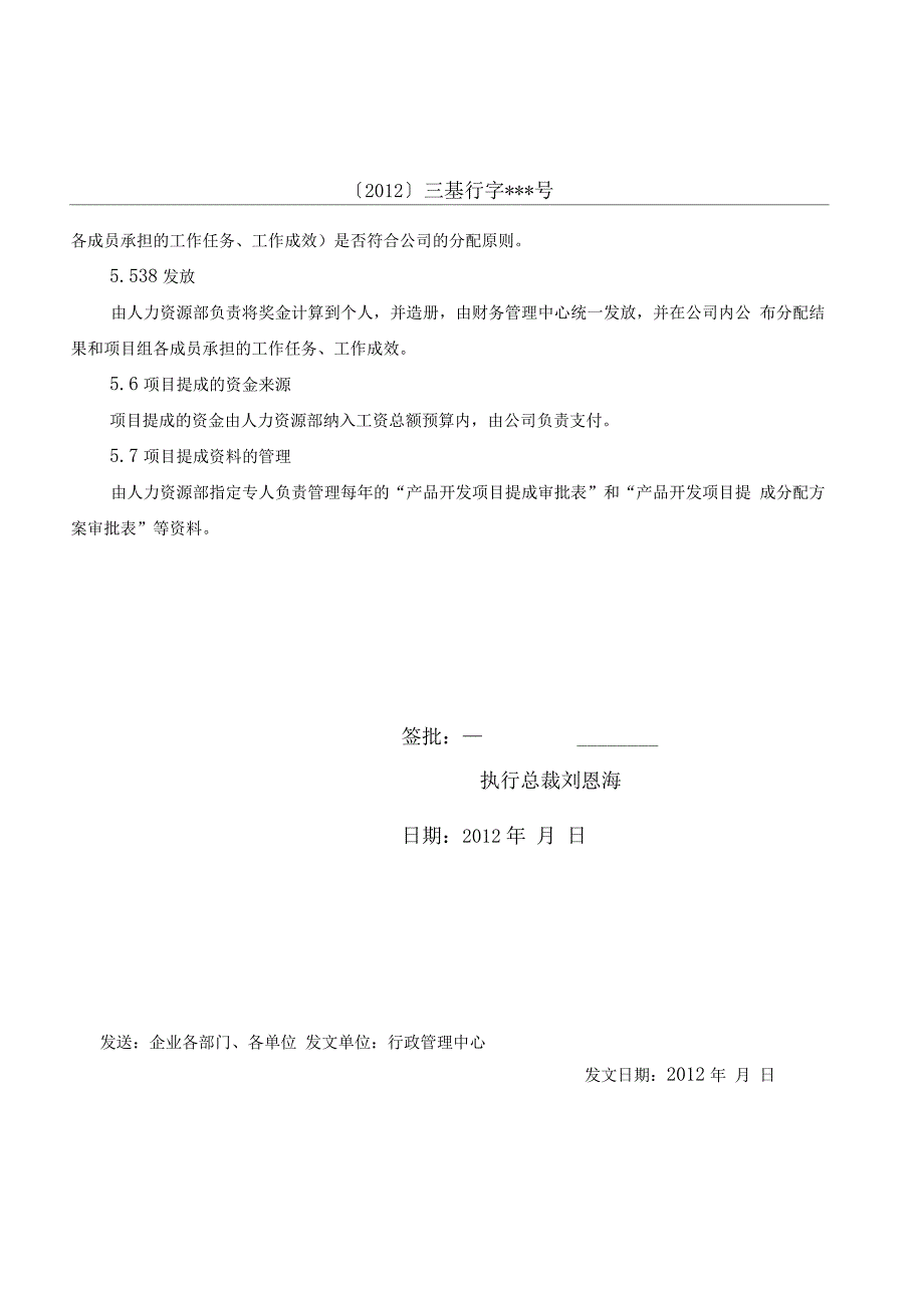 产品研发项目提成奖励办法_第4页