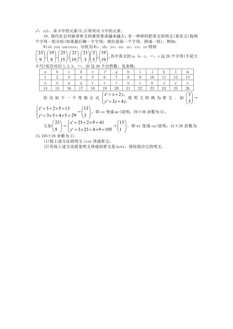 高一数学苏教版必修1课后训练：2.3映射的概念 Word版含解析_第2页