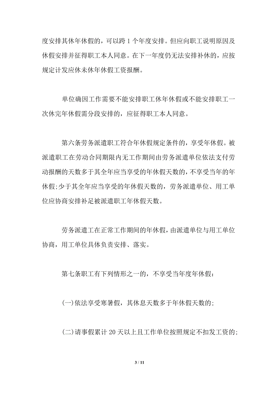 2021年职工带薪年休假实施细则_第3页