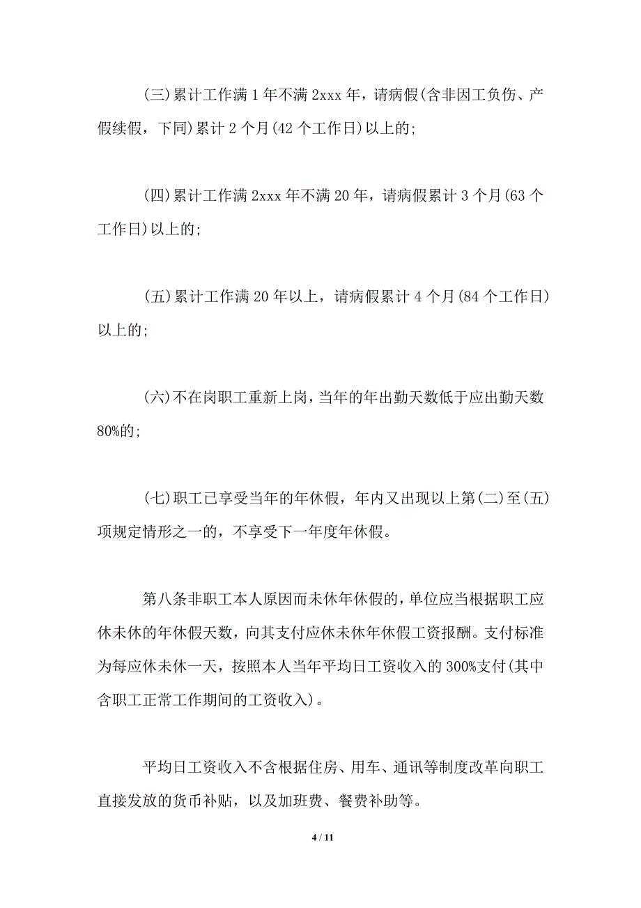 2021年职工带薪年休假实施细则_第4页