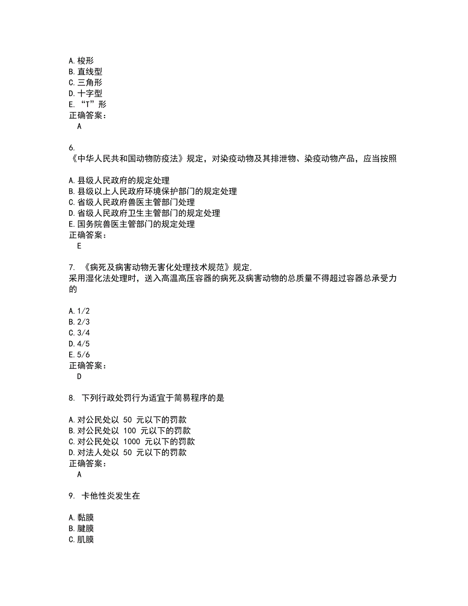 2022执业兽医试题库及全真模拟试题含答案22_第2页